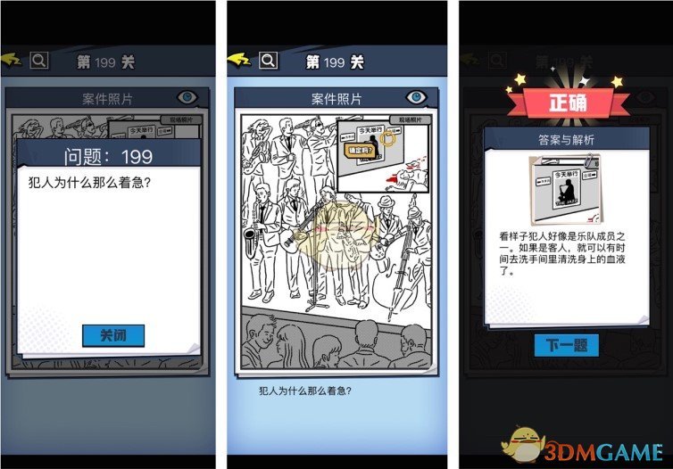 《无敌大侦探》案件50过关攻略