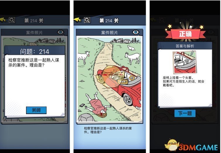 《无敌大侦探》案件54过关攻略