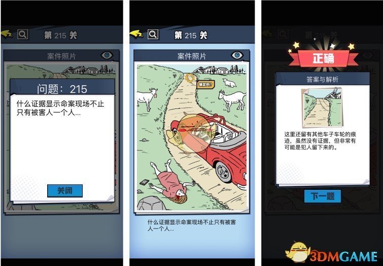 《无敌大侦探》案件54过关攻略