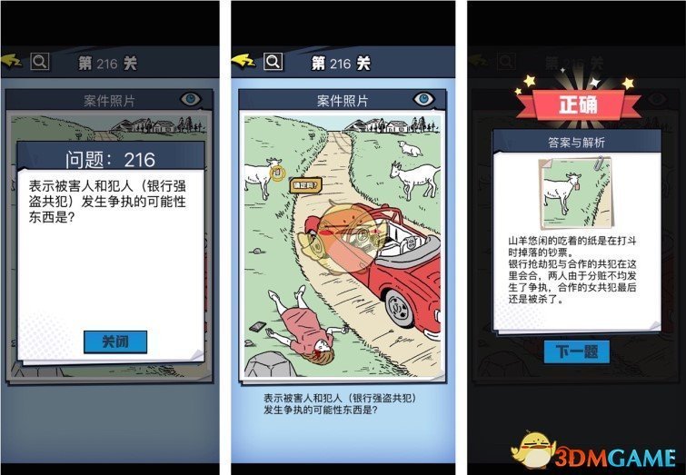 《无敌大侦探》案件54过关攻略
