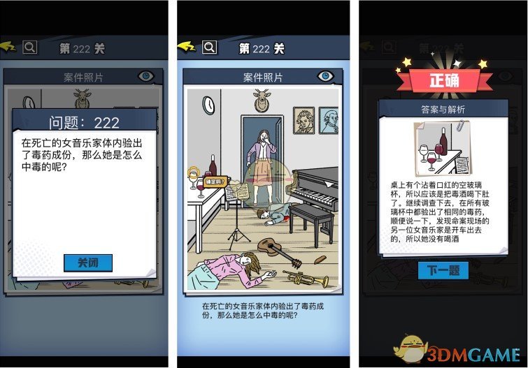 《无敌大侦探》案件56过关攻略