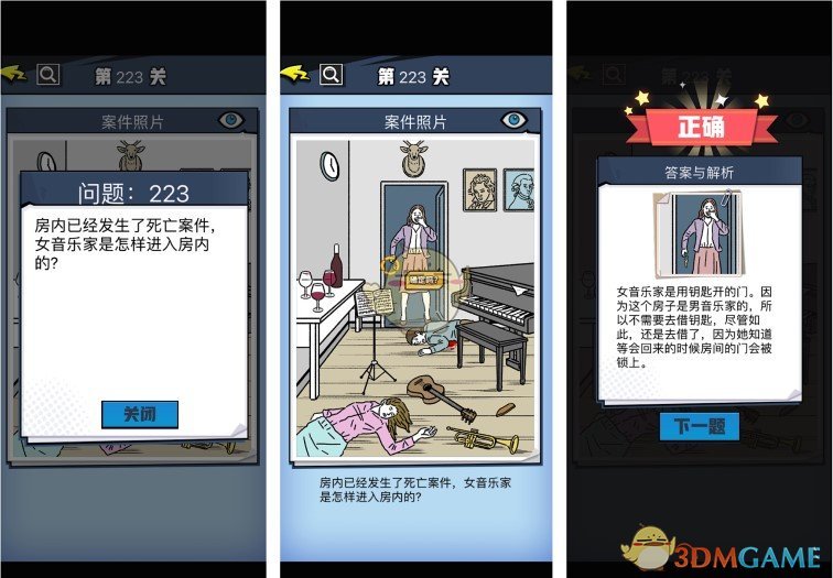 《无敌大侦探》案件56过关攻略