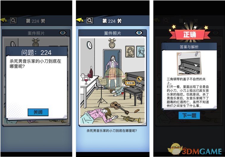 《无敌大侦探》案件56过关攻略