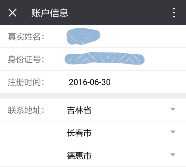 《吉林公安》实名认证账号注销方法
