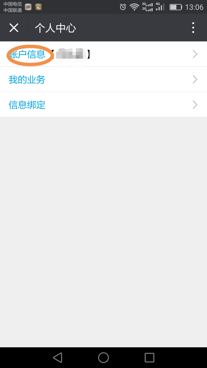 《吉林公安》实名认证教程