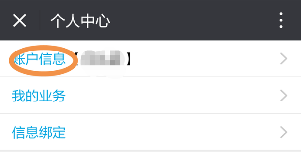 《吉林公安》实名认证教程