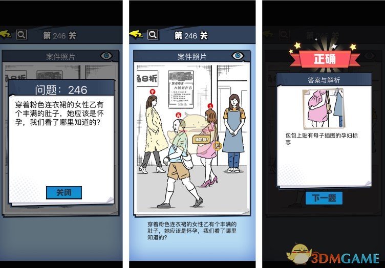 《无敌大侦探》案件62过关攻略