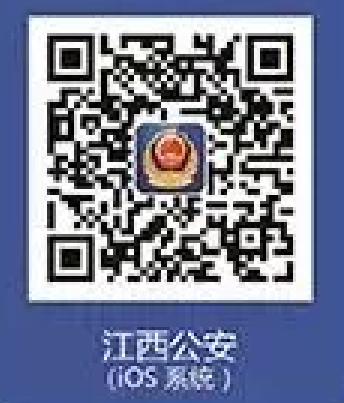 《江西公安》app官方版下载地址