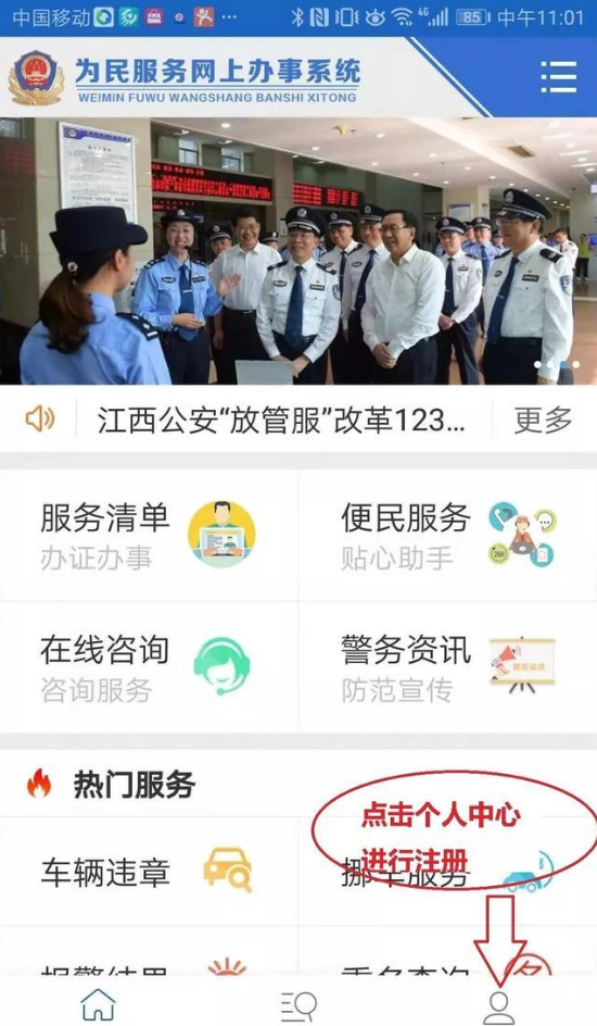《江西公安》app注册登录教程