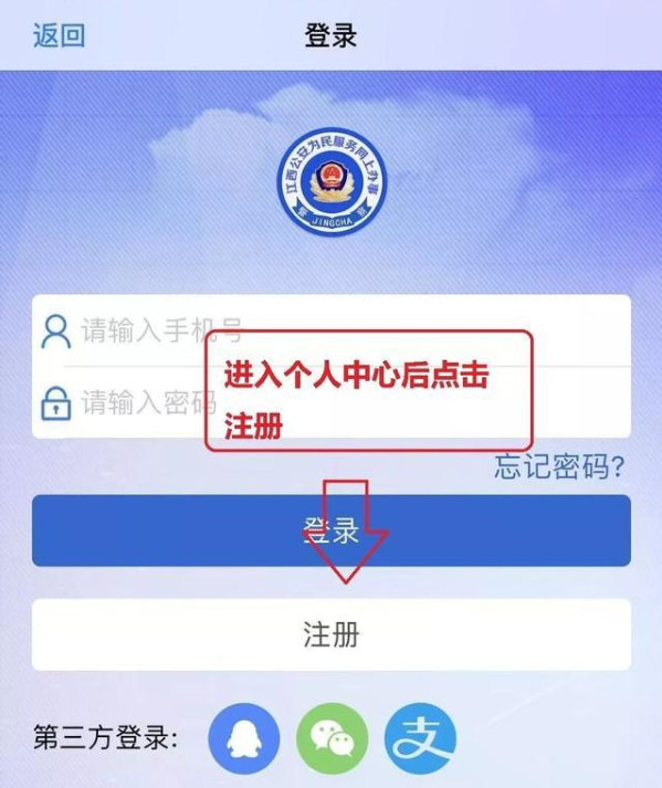 《江西公安》app注册登录教程