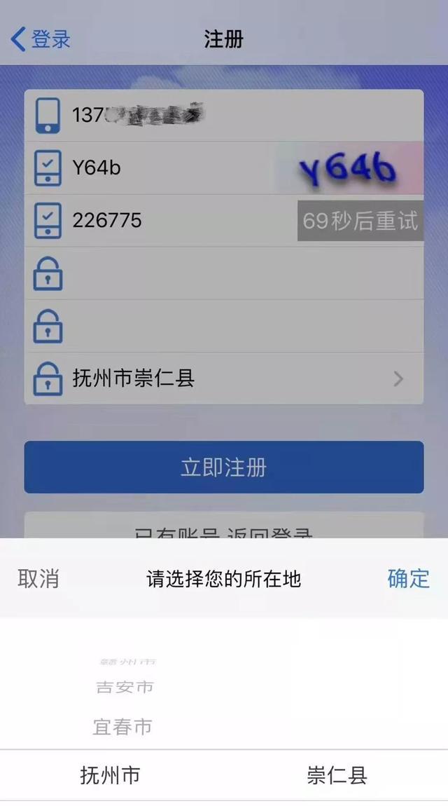 《江西公安》app注册登录教程