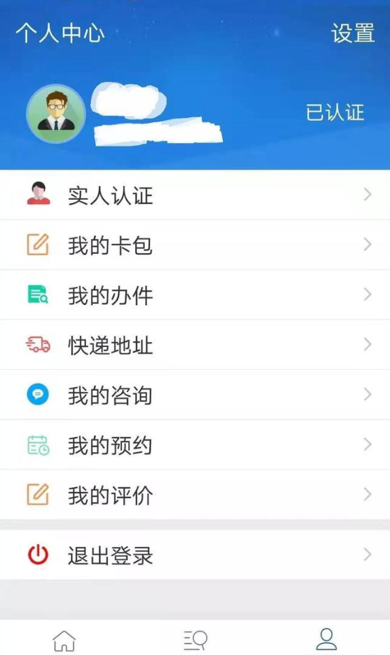 《江西公安》app实人认证教程