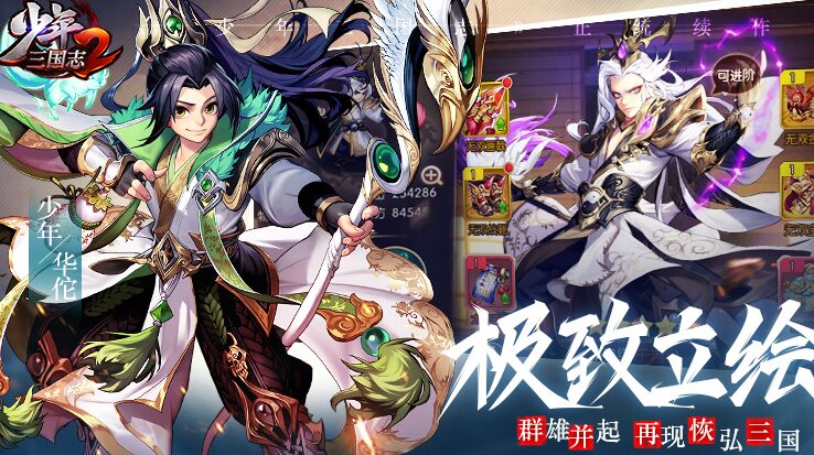 《少年三国志2》礼包兑换码大全