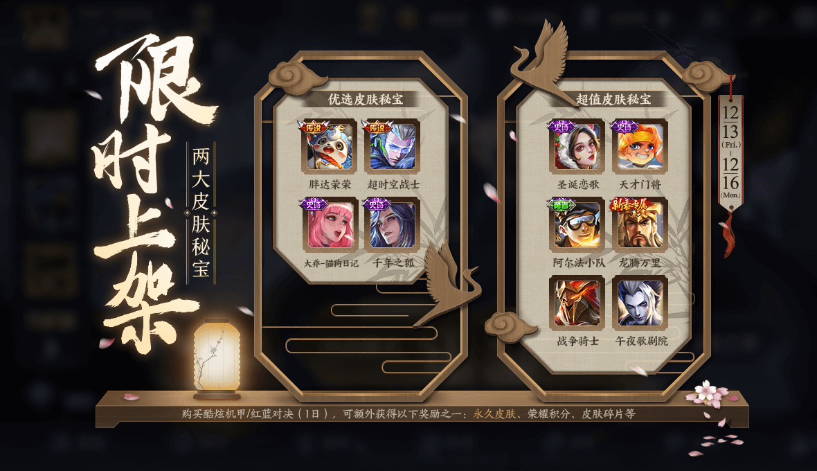《王者荣耀》12月10日正式服更新公告