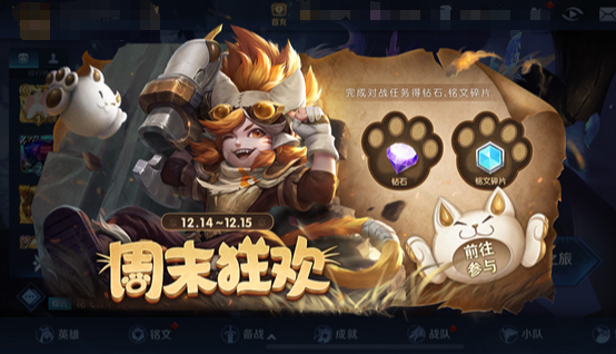 《王者荣耀》12月10日正式服更新公告