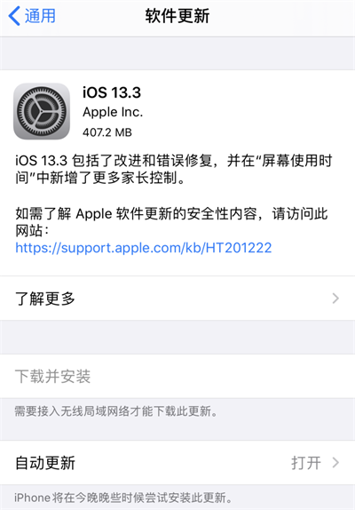 苹果IOS13.3正式版更新内容汇总