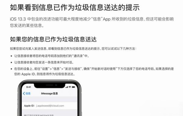 苹果IOS13.3“中国特供”：垃圾信息过滤功能介绍
