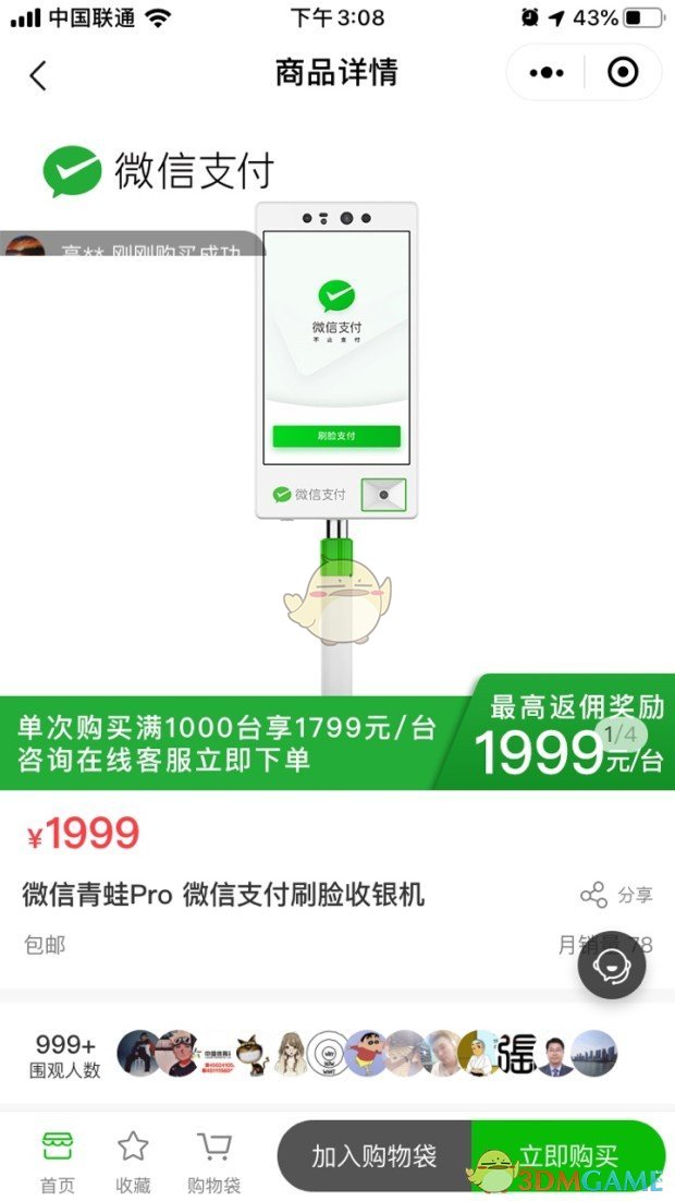 微信青蛙pro申请入口