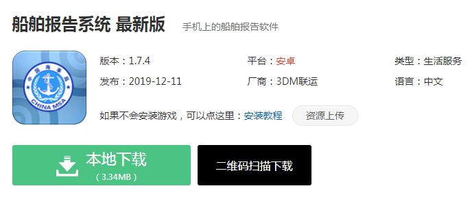 《船舶报告系统》官方最新版下载地址