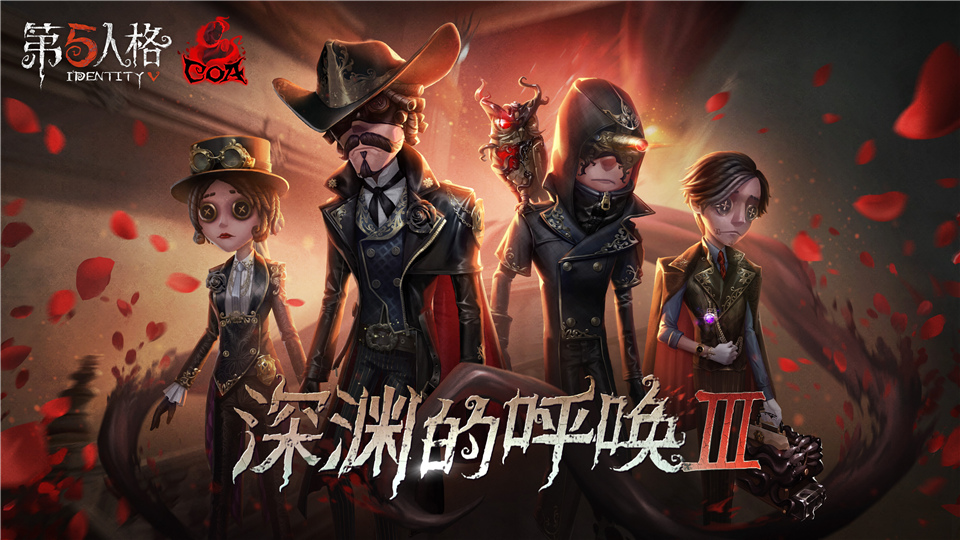 诡异美术馆的邀请函《第五人格》COAⅢ报名正式开始