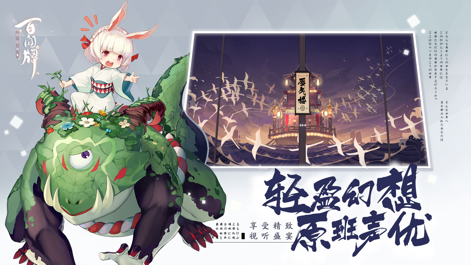 《阴阳师：百闻牌》现已全平台上线，双12晚开启不思议牌局之夜！