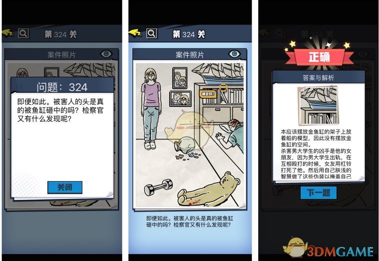 《无敌大侦探》案件81过关攻略