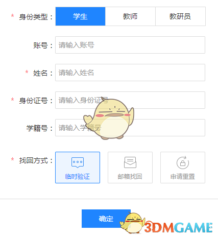 《皖教云》密码找回方法介绍
