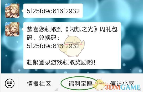 《闪烁之光》手游12月13日周礼包兑换码分享