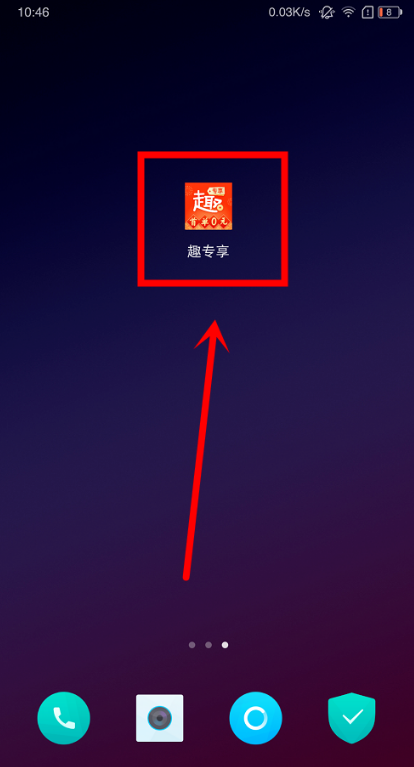 《趣专享》提现方法介绍
