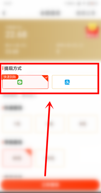 《趣专享》提现方法介绍