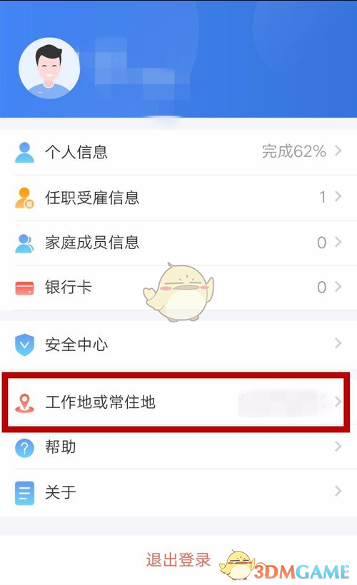 《个人所得税》当前网络欠佳请稍后再试解决办法