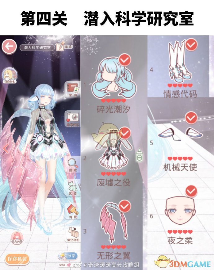 《奇迹暖暖》危险实验室第四关搭配攻略