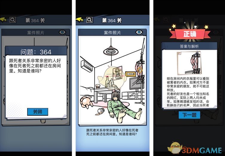 《无敌大侦探》案件91过关攻略