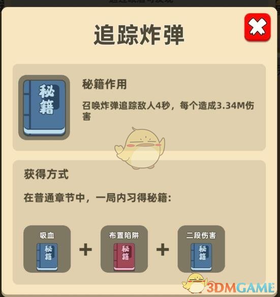 《我功夫特牛》追踪炸弹组合技获得及作用