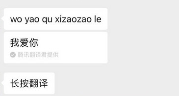 微信wo yao qu xizaozao le是什么意思？