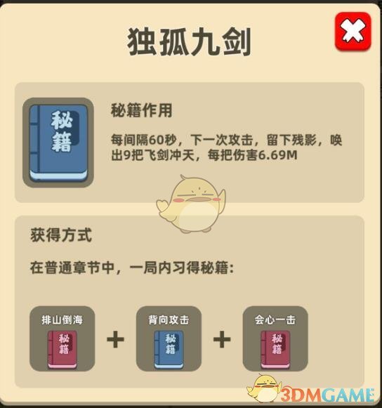 《我功夫特牛》独孤九剑组合技获得方法作用及评测