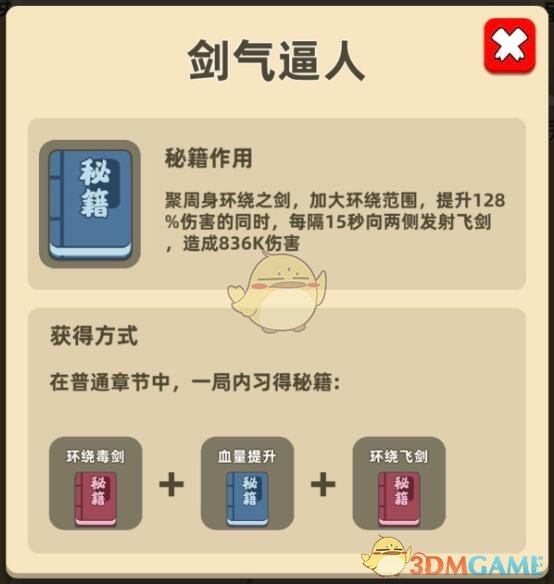 《我功夫特牛》剑气逼人组合技——获得方法作用及评测