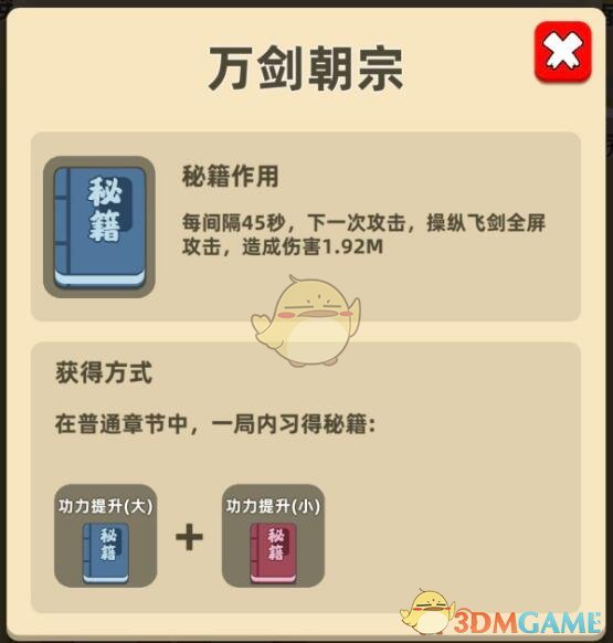 《我功夫特牛》万剑朝宗组合技——获得方法作用及评测