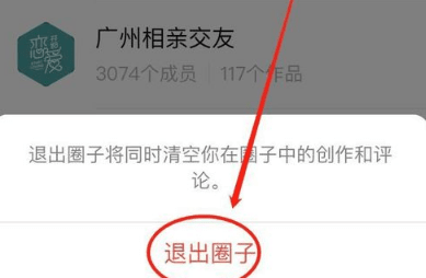 《微信圈子》退出方法介绍