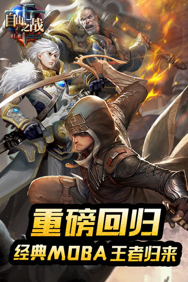 良心推荐！2020年最好玩的十款MOBA手游介绍！