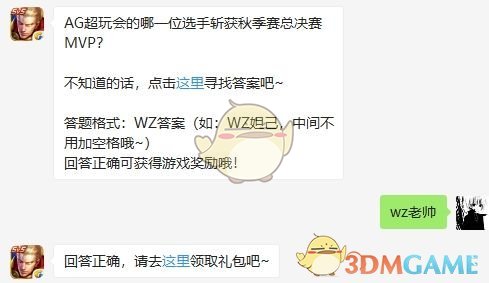 AG超玩会的哪一位选手斩获秋季赛总决赛MVP？