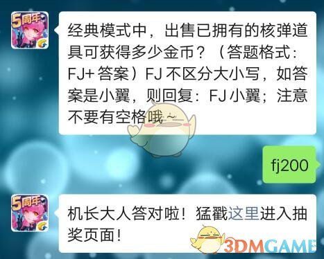 经典模式中，出售已拥有的核弹道具可获得多少金币