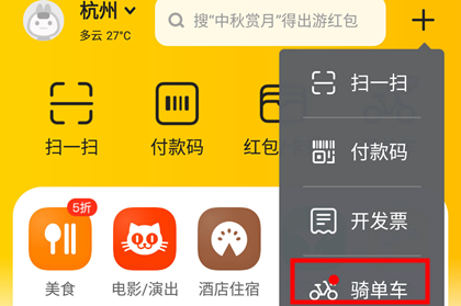 《美团》APP扫码骑车教程