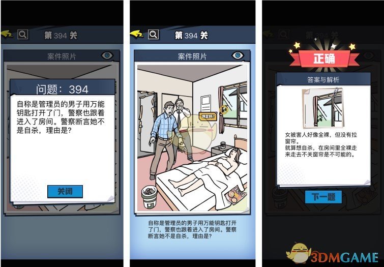 《无敌大侦探》案件99过关攻略