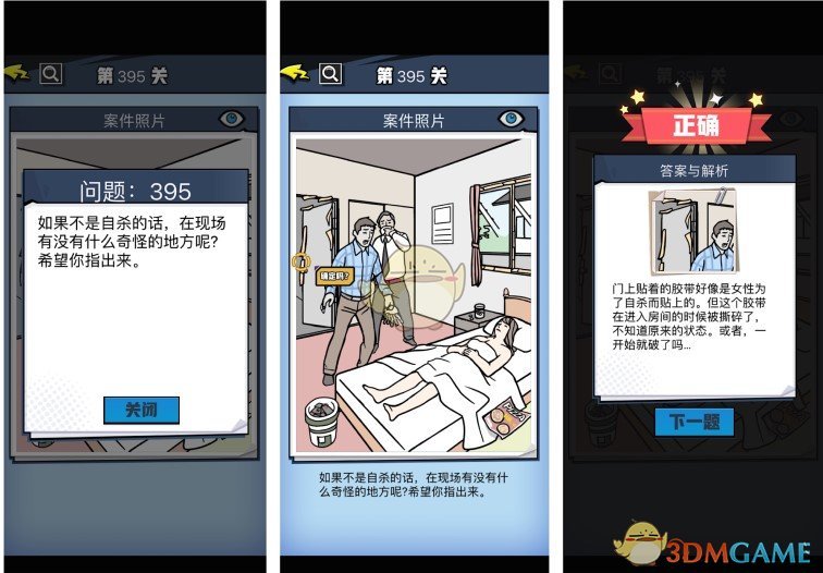 《无敌大侦探》案件99过关攻略
