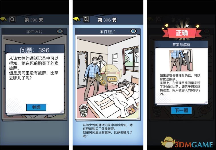 《无敌大侦探》案件99过关攻略
