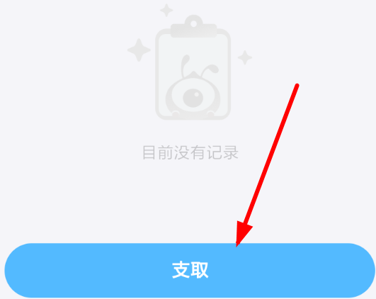 《支付宝》小钱袋取钱方法介绍