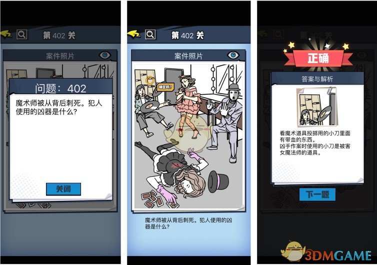 《无敌大侦探》案件101过关攻略