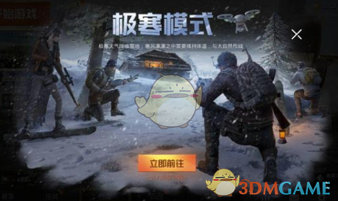 《和平精英》极寒模式进入方法