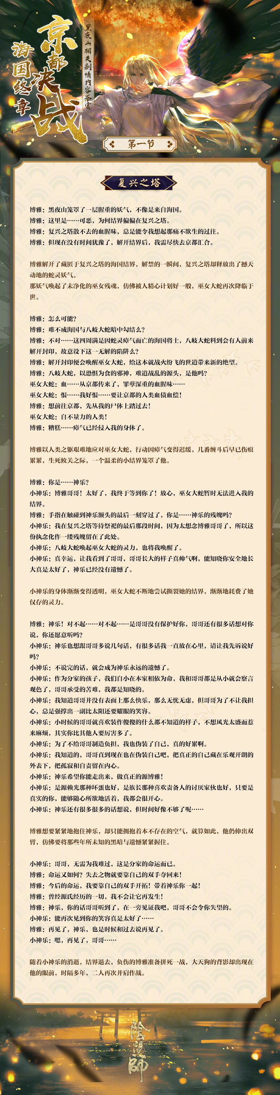 《阴阳师》京都决战海国终章全剧情一览